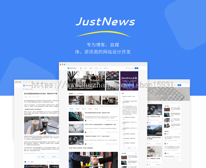 首页模板一 wordpress个人博客主题JustNews主题已授权版【持续更新版本】