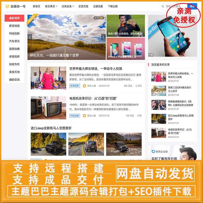 首页模板一 WordPress主题模板主题巴巴博客X无限制版