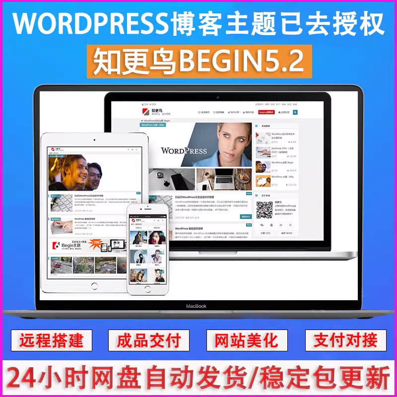 首页模板一 WordPress博客主题知更鸟Beginv5.2无限制版